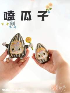 小瓜子-资料图