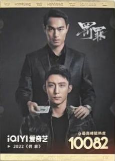 罚罪