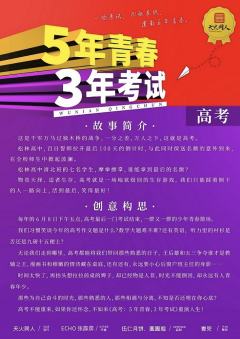 高考：5年青春，3年考试-资料图