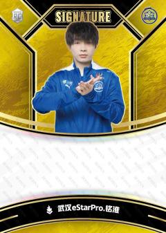 武汉eStarPro.铭淮