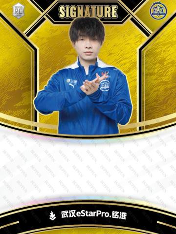 武汉eStarPro.铭淮
