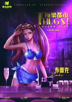 THUGS！极乐都市-资料图