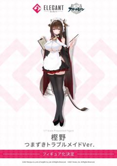 㭴野 绊倒的迷糊女仆-资料图