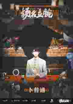 扬名立腕-资料图