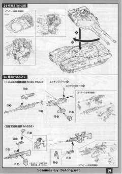 U.C. Hard Graph 费德里科·扎里阿诺 M61A5 61式坦克5型-资料图