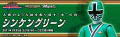 SHF 真剑绿-资料图