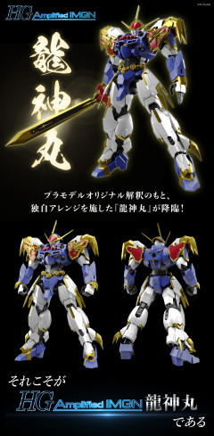 HG Amplified IMGN 龙神丸-资料图