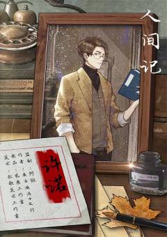 人间记-资料图