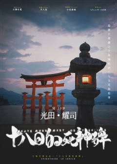 十八日的死神碑-资料图