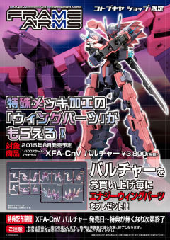 Frame Arms XFA-CnV回收站-资料图