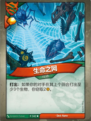 生命之网