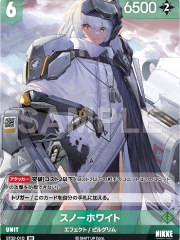 スノーホワイト