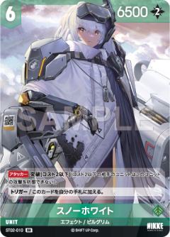 スノーホワイト