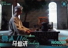 马先洪