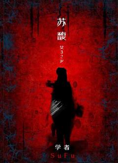 迷魂-资料图