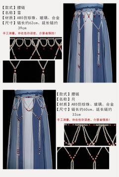 风花雪月·腰链-资料图