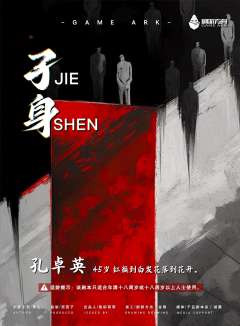 孑身(JIE SHEN)-资料图