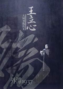 殇-外滩1937-资料图