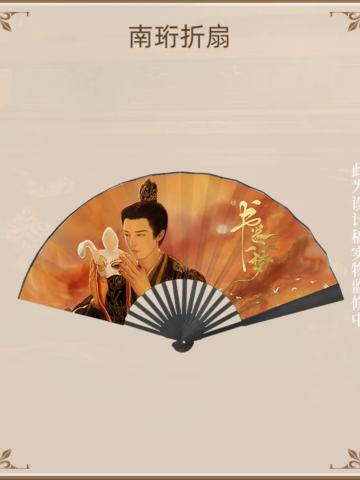 南珩人物折扇