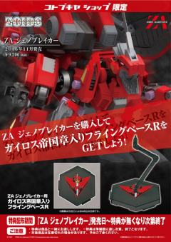 EZ-034 Geno Breaker-资料图