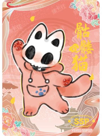 骷髅猫