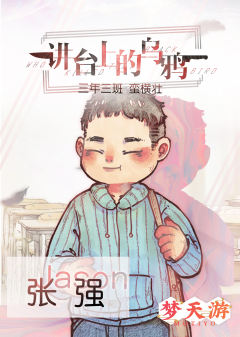 讲台上的乌鸦-资料图