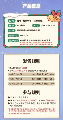 西噗x倒倒联名 噗倒麋鹿-资料图