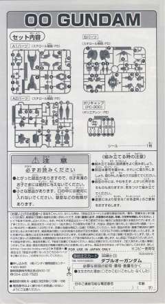 SD高达 BB战士 GN-0000 00高达-资料图