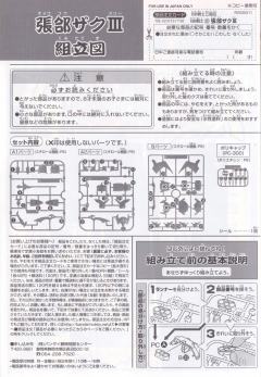 SD高达 BB战士 张郃扎古Ⅲ-资料图