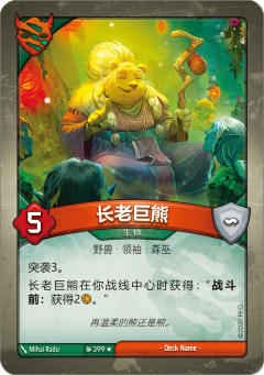 长老巨熊