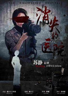 消失的医院-资料图