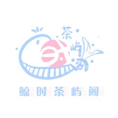 鲸时茶屿阁