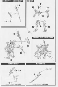  1/144 武御雷 Type-00F 皇唯依机-资料图