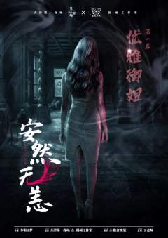安然无恙-资料图
