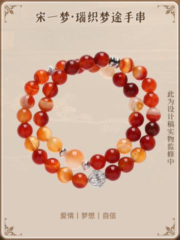 宋一梦·瑙织梦途手串