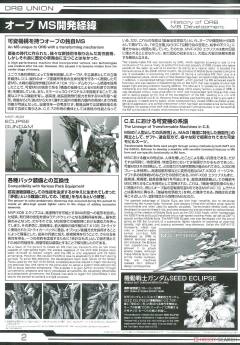 MG MVF-X08 天蚀高达-资料图
