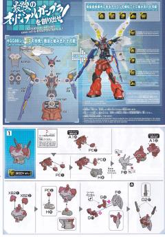 HG 异端高达红色机 逆-资料图