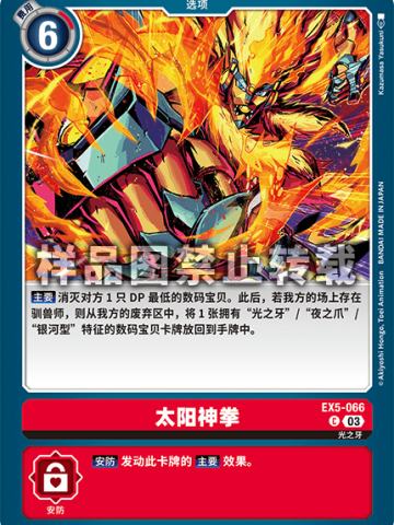 太阳神拳