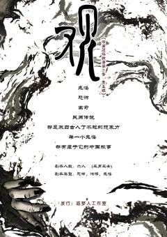 中国恐怖故事第二季·青玉观-资料图