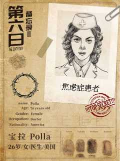 『备忘录2:第六日』-资料图