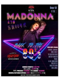 麦当致敬音乐会