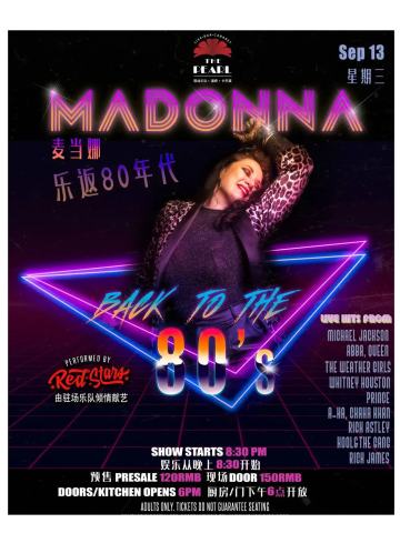 麦当致敬音乐会