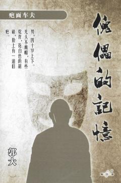 傀儡的记忆-资料图