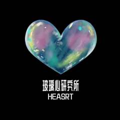 玻璃心研究所