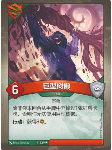 巨型树懒
