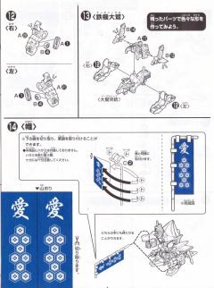 SD高达 BB战士 直江兼续顽駄无-资料图