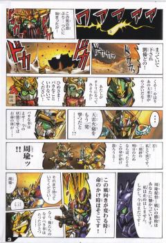 SD高达 BB战士 刘备高达 翔烈帝-资料图