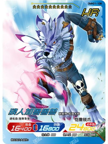 狼人加鲁鲁兽