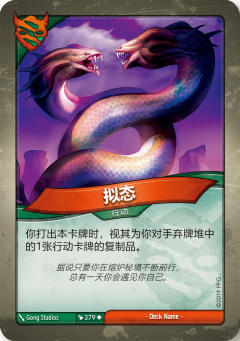 拟态