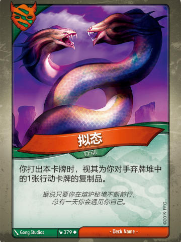 拟态
